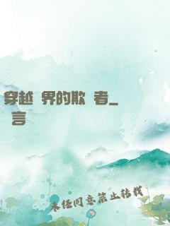 穿越萬界的欺詐者