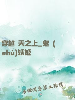 穿越諸天之上
