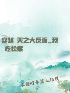 穿越諸天之大反派