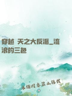 穿越諸天之大反派