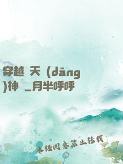 穿越諸天當(dāng)神話