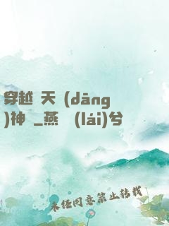 穿越諸天當(dāng)神話