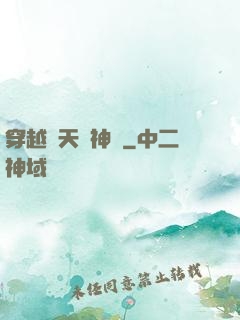 穿越諸天當神話