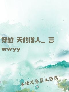 穿越諸天的僧人