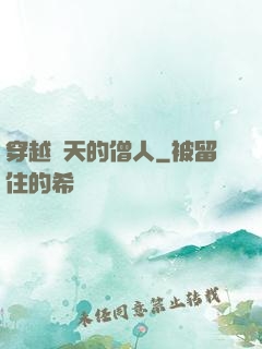 穿越諸天的僧人