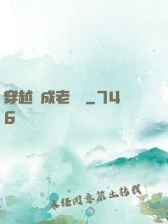 穿越變成老爺爺