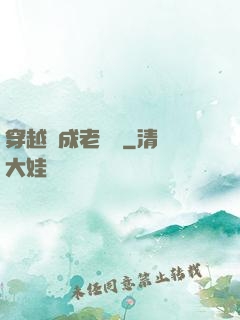 穿越變成老爺爺
