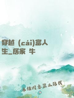 穿越財(cái)富人生