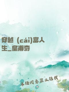 穿越財(cái)富人生