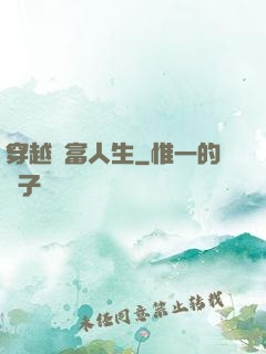 穿越財富人生