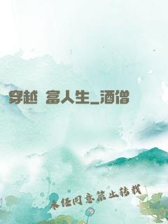 穿越財富人生