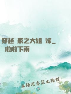 穿越農家之大姐當嫁
