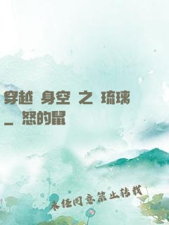 穿越隨身空間之鳳琉璃