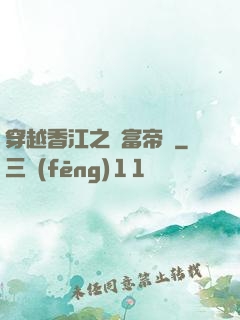 穿越香江之財富帝國