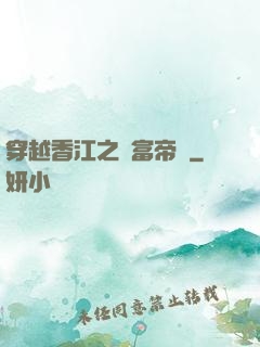 穿越香江之財富帝國
