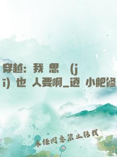 穿越：我尋思這機(jī)緣也沒人要啊