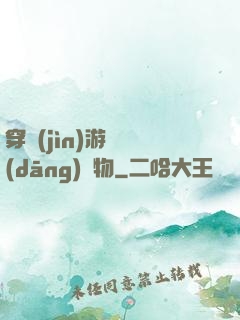 穿進(jìn)游戲當(dāng)寵物
