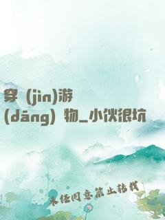 穿進(jìn)游戲當(dāng)寵物