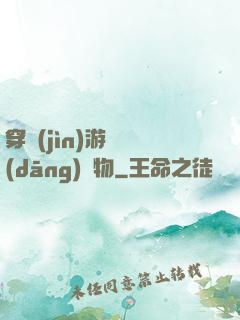穿進(jìn)游戲當(dāng)寵物