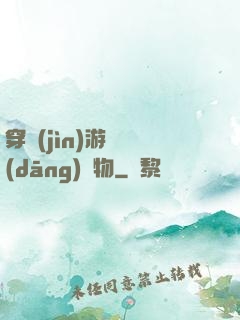 穿進(jìn)游戲當(dāng)寵物