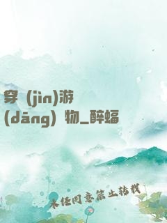 穿進(jìn)游戲當(dāng)寵物