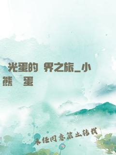 窮光蛋的異界之旅