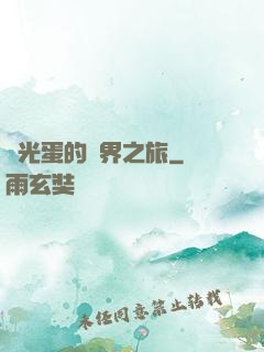 窮光蛋的異界之旅