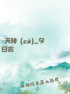 窺天神冊(cè)