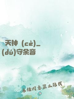 窺天神冊(cè)