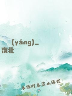 窺陰陽(yáng)