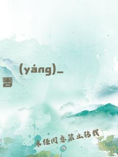 窺陰陽(yáng)