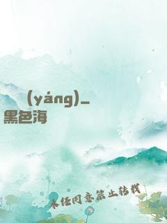 窺陰陽(yáng)