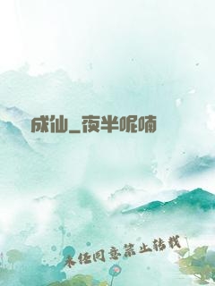 竊夢成仙