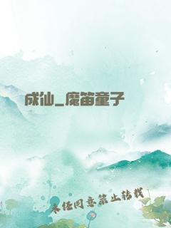 竊夢成仙