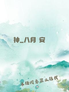 竊神