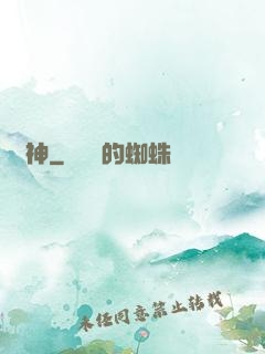 竊神