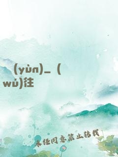 竊運(yùn)