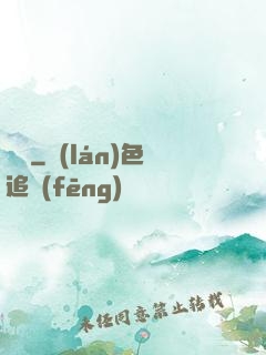 竊運