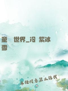 童話異世界