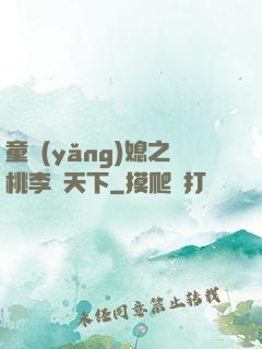 童養(yǎng)媳之桃李滿天下