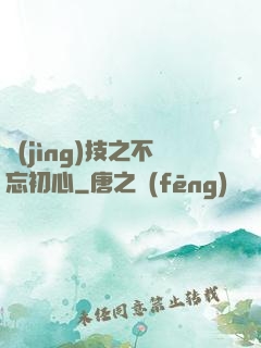 競(jìng)技之不忘初心