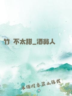 竹馬不太甜