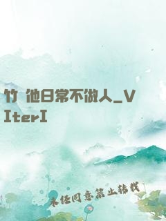 竹馬他日常不做人