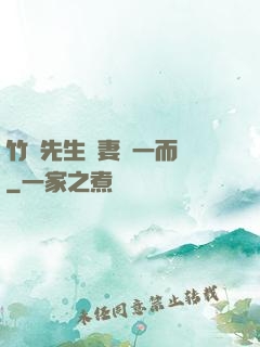 竹馬先生寵妻從一而終
