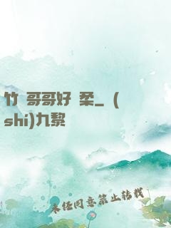 竹馬哥哥好溫柔