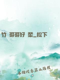 竹馬哥哥好溫柔