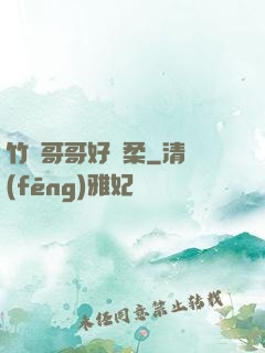 竹馬哥哥好溫柔