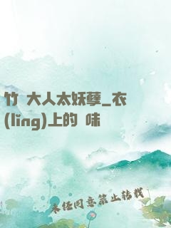 竹馬大人太妖孽