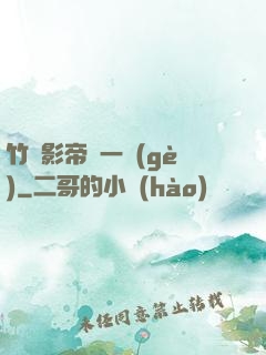 竹馬影帝親一個(gè)