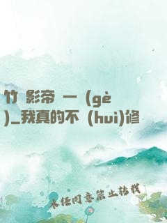 竹馬影帝親一個(gè)